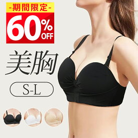 ［クーポンで20％OFF★新生活SALE2026］ ブラジャー 育乳 ストラップレスブラ 落ちない 女性 ブラ ブラジャー 谷間 育成 脇高 脇肉 ブラ セクシー 痛くない 盛りブラ 盛ブラ レディース 育乳ブラ いくにゅうぶら いくにゅう 盛れるブラ 寄せ 上げ 盛バスト 美胸