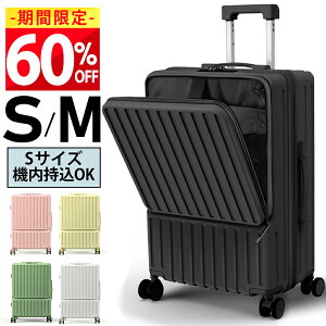 スーツケース 機内持ち込み フロントオープン 国内旅 海外旅 ビジネス 出張 2泊 3泊 Sサイズ Mサイズ 静音 キャリーケース キャリーバッグ カップホルダー USB充電ポート 360度回転キャスター