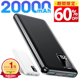 【1,194円～＆クーポン利用で！】 ＼楽天1位／ モバイルバッテリー 大容量 軽量 20000mAh 便利 超小型 軽量 急速充電 3台同時充電 LED残量表示 2USBポート USB-C入力ポート 充電器 指紋防止 持ち運び iPhone iPad Android 対応 バッテリー 防災グッズ ギフト 送料無料