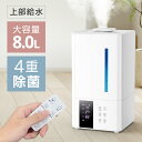 【クーポンで 6,880 円×P5倍●お買い物マラソン】 加湿器 超音波 8L 大型 大容量 超静音 次亜塩素酸水対応 吹出し口360°回転 アロマ加湿器 空気浄化機 上から給水 空焼き防止 リモコン付き オフィス/会社/家庭用 タイパ 送料無料