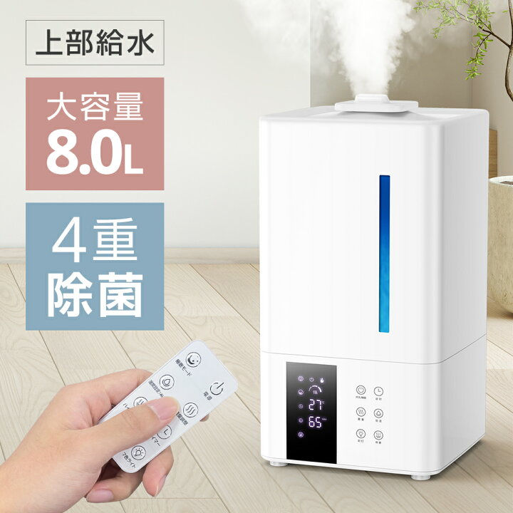 楽天市場】【7,780円＆クーポン利用で！】 加湿器 大容量 8L 