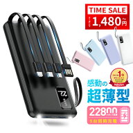 【クーポで1,480円〜防災応援】『楽天1位』 モバイルバッテリー 軽量 小型 大容量 薄型 22800mAh タイプC…