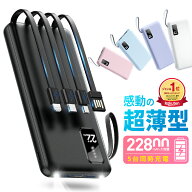 【クーポで1,680円～】『楽天1位』 モバイルバッテリー 軽量 小型 大容量 薄型 22800mAh タイプC ライト…