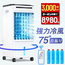 ＼65%OFF SALE／楽天1位！【最安9,573円！クーポンで】 冷風機 冷風扇 冷風扇風機 1秒冷却 -10℃ パワフル 強風 静音 左右90° 自動首振り 上下115°調整 5L大容量 風量3段階 3モード 保冷剤付き リモコン付き タイマー機能 業務用 キャスター付 置き型クーラー冷風扇風機