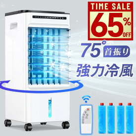 楽天1位！【最安9,573円！クーポンで】 冷風機 冷風扇 冷風扇風機 1秒冷却 -10℃ パワフル 強風 静音 左右90° 自動首振り 上下115°調整 5L大容量 風量3段階 3モード 保冷剤付き リモコン付き タイマー機能 業務用 キャスター付 置き型クーラー冷風扇風機 ファン 扇風機