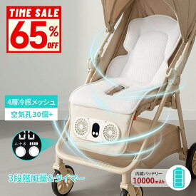 最安7,200円‼＼衝撃クーポンで／ ベビーカーシート ファン付き ベビーカー クールシート チャイルドシート 扇風機 送風 夏 暑さ対策 クーラーファン付き ひんやり ベビーカークールシート 静音 USB給電 モバイルバッテリー対応 寝かしつけ 防水 耐汚れ 洗える 送料無料