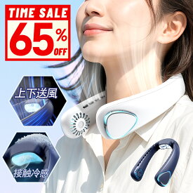 最安値2,750円‼＼75%OFF限定クーポンで／ 首掛け扇風機 羽なし ネッククーラー 軽量 3D上下送風 首掛け 扇風機 冷感 ひんやり 涼しい くびかけ扇風機 首かけ ネックファン ハンディファン 3段階風量調節 大容量バッテリー 大風量 熱中症 送料無料 夏祭り ギフト