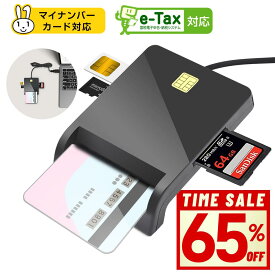 楽天1位！ 【最安1,158円！クーポンで】 ICカードリーダー マイナンバーカード マイナンバー 対応 確定申告 e-Tax 対応 接触型 USBタイプ 電子申告 設置不要 自宅で確定申告 パソコン Windows Mac システム USBタイプ 納税 SDカード ICカード SIMカード対応 送料無料