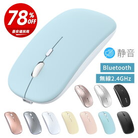 ［クーポンで20％OFF★新生活SALE2026］ 静・軽・薄 マウス 無線 ワイヤレスマウス 超薄型 BLENCK 静音 充電式 省エネルギー 2.4GHz 3DPIモード 光学式 高感度 Mac/Windows/surface/Microsoft Proに対応 ブラック ホワイト ピンク 黒 白 ピンク ギフト 送料無料