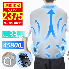 空調作業服 45800mAh 空調ウェア フルセット 空調ベスト ネッククーラーつき 超大風量 ファン付き モバイルバッテリー付き 作業服 瞬間冷却 空調涼服 空調作業着 冷却服 薄型 3段風量 ワークウェア 夏 暑さ対策 猛暑