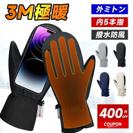 ［1,494円〜クーポンで★冬物一掃セール］ 手袋 防寒 メンズ 防寒手袋 スマホ対応 滑り止め メンズ手袋 ポケット付 グローブ タッチパネル ミトン 内側5本指 レディース 冬用 綿 防水 防風 防滴 通気性 撥水 暖かい 保温 厚手 防寒グッズ 冬 秋 紛失防止 送料無料