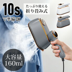 ［4,280円！クーポンで◎スーパーSALE×newlife2026］ スチームアイロン 衣類スチーマー ハンディアイロン 折り畳み小型 軽量コンパクト 急速立ち上げ 掛けたままOK 強力スチーム シワ伸ばし 30秒立ち上がり 除菌 脱臭 消臭 水漏れ防止 携帯用 出張 旅行便利 家庭用 対象B