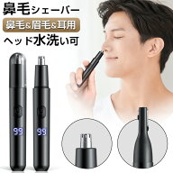 【クーポンで 1,680円×P5倍●お買い物マラソン】 鼻毛カッター 鼻毛シェーバー USB充電式 電動 眉毛シェ…