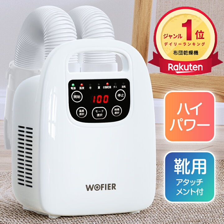 楽天市場】【クーポンで6,980円】 布団乾燥機 ふとん乾燥機 くつ乾燥機 