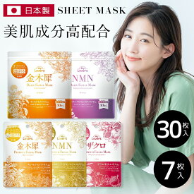 ［新生活フェア★応援クーポンで20-30%OFF］ 日本製 パック シートマスク 個包装 7枚 大容量 30枚 国産 レチノール フェイスマスクパック シートマスク 大容量 フェイスパック シートパック 顔パック デイリーマスク 高保湿 ギフト ザクロ 送料無料