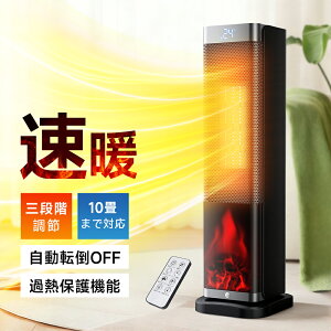 タワー型セラミックヒーター 電気ヒーター 1秒速暖 速暖 静音設計 首振り 過熱防止 転倒オフ ECO恒温運転 タイマー・リモコン付 コンパクト 軽量 持ち運び簡単 リビング 寝室 オフィス用 暖