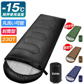 【最安3,660円〜！クーポンで】 寝袋 コンパクト オールシーズン ねぶくろん 軽量 寝袋 洗える 230T 撥水 収納 便利 省スペース 封筒型 シュラフ トラック 車中泊 布団 ふとん 仮眠 布団 自宅用 防災 地震 停電 キャンプ 夏用 冬用 シングル 送料無料