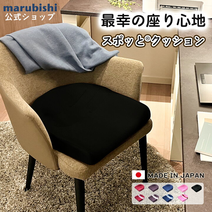 楽天市場】【レビュー特典あり】スポッとクッション 便利 インテリア 