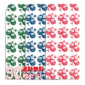 カラフル ポチ袋 ダルマ アソート3色 30枚入り 9.5×18.8cm/ATM現金封筒サイズ/お札サイズ (アソート3色×10枚 計 30枚)