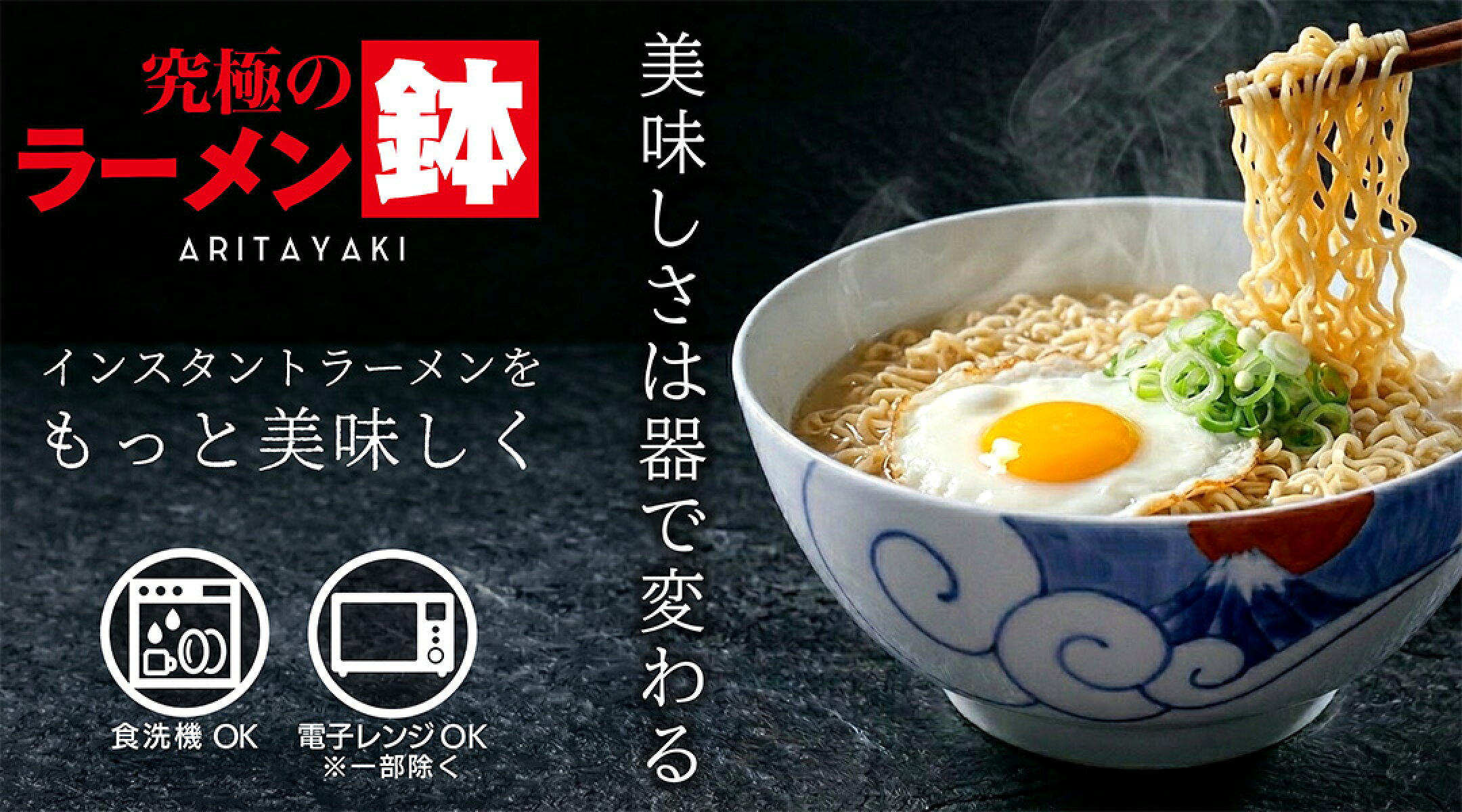 有田焼・究極のラーメン鉢