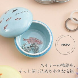 スイミー PICPO マカロンケース 海 レオ レオニ 絵本 まるぶん ギフト 魚 ふんわり ピアス リング アクセサリーケース 小物 5.5cm swimmy