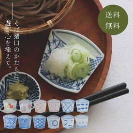 徳七窯　そば猪口豆皿　輪つなぎ　まるぶん　有田焼 かわいい おしゃれ 染付 格子 和風 ギフト 薬味 わさび ねぎ 磁器 小さい 小皿 電子レンジ対応 食洗器対応 おちつき 一品 錦 おめでたい ユニーク 縁起がいい ひょうたん 黒豆 田作り 盛り付け 手描き