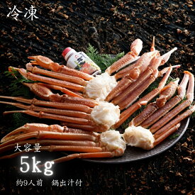 [冷凍] かにスキセット ずわいがに 大容量2L 5kg (約18肩入り）約9人前 鍋出汁付 香住産 ズワイガニ 蟹 かに 海鮮 グルメ ご飯のお供