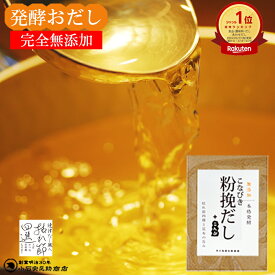 平日13時まで当日出荷 だし 調味料 塩分無添加 和風だし 粉末だし 粉挽だし＋こんぶ 75g 無調味 だし粉 粉だし 出汁 化学調味料無添加 発酵食品 食塩不使用 焼津産