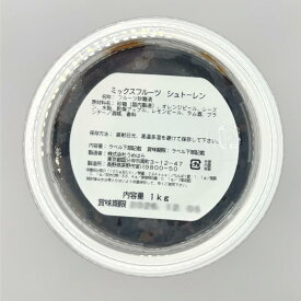 うめはら　シュトーレンミックス【1kg】◆注文後取り寄せ商品◆ドライフルーツ　乾燥フルーツ　ミックスフルーツ　お菓子作り　焼菓子　製菓