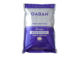 【白コショウ・胡椒・こしょう】GABAN　ギャバン ホワイトペッパー粉末・パウダー　1kg