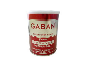 GABAN　ギャバン 塩コショー（ペッパーソルト）【300g】塩胡椒 塩こしょう 塩コショウ