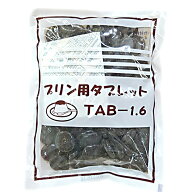 【プリン用カラメルソース】カラメルタブレット　200g■ゆうパケット3■※商品1ヶまで※
