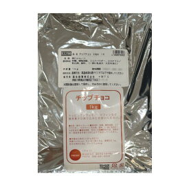チップチョコ(チョコチップ)【1kg】お菓子作り 手作り