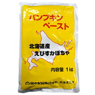 【常温】北海道産パンプキンペースト(かぼちゃペースト)【1kg】合成保存料・着色料不使用　かぼちゃまん…