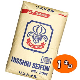 【強力粉】リスドオル(リスドォル)【1kg】強力粉 小麦粉 ホームベーカリー 手ごね 食パン ハード系 菓子パン 食事パン 惣菜パン 日清製粉