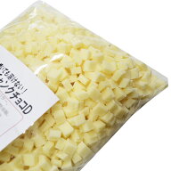 ホワイトチャンクチョコD【1kg】(約7×7.5×5mm角)焼き残る 溶けない 溶けにくい キューブチョコレート …