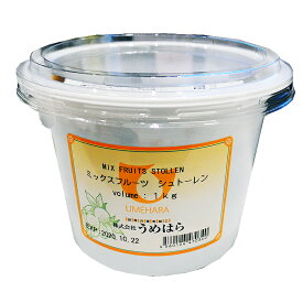 うめはら　シュトーレンミックス【1kg】◆注文後取り寄せ商品◆ドライフルーツ　乾燥フルーツ　ミックスフルーツ　お菓子作り　焼菓子　製菓