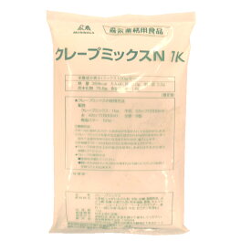 森永クレープミックスN　1kg