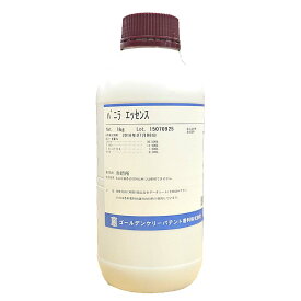 バニラエッセンス　1kg◆ご注文後取り寄せ商品◆【香料】