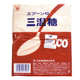 スプーン印　三温糖　1kg