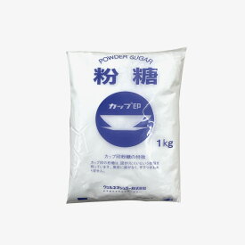 カップ印　パウダーシュガー(粉砂糖/粉糖)　1kg