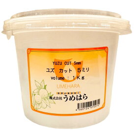 うめはら　ゆずカット5ミリ【1kg】◆注文後取り寄せ商品◆ドライフルーツ　柚子　ユズ　ゆずピール　焼菓子　お菓子作り　製菓　デザート　生クリーム　アイスクリーム