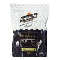 バンホーテン エキストラダークチョコレート 70.4％【1kg】VAN HOUTEN ヴァンホーテン 製菓用チョコレー…