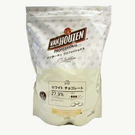 バンホーテン ホワイトチョコレート 28％【1kg】VAN HOUTEN ヴァンホーテン 製菓用チョコレート クーベルチュールチョコレート