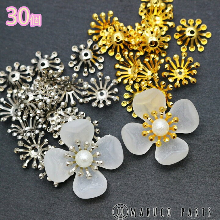 楽天市場 金属 花芯 30個 シルバー ゴールド フラワー 中心 花弁 花火 パーツ 花 ビーズキャップ 合金 ハンドメイド パーツ ビーズ ヴィンテージ ピアス 手作り ハンドメイドピアス アクセサリー お洒落 Maruco Parts 楽天市場 金属 花芯 30個 シルバー ゴールド フラワー 中心 花弁 花火 パーツ 花 ビーズキャップ 合金 ハンドメイド パーツ ビーズ ヴィンテージ ピアス 手作り ハンドメイドピアス アクセサリー お洒落 Maruco Parts