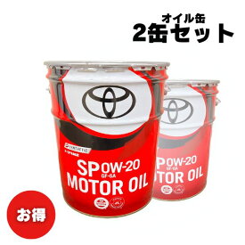 【スーパーセール！】【お買い得2缶セット！】エンジンオイル　トヨタ　キヤッスル　SP　GF-6A　0W-20　20リットル　全合成油　ガソリン車用　0888013203　08880-13203