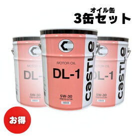 【お買い得3缶セット！】エンジンオイル　トヨタ　キャッスル　DL-1　5W-30　20リットル　ディーゼル車用　V92103626　V9210-3626　新品番：V92103726　V9210-3726