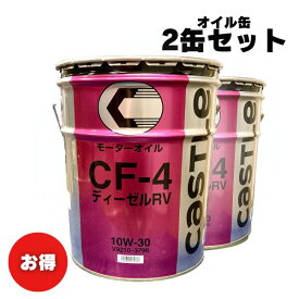【スーパーセール！】【お買い得2缶セット！】エンジンオイル　トヨタ　キャッスル　CF-4　10W-30　20リットル　ディーゼルRV　ディーゼル車用　V92103516　V9210-3516　V92103776　V9210-3776　新品番：V92103796　V9210-3796