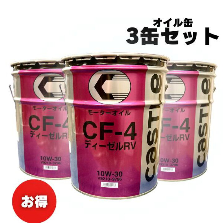 楽天市場】【お買い得3缶セット！】エンジンオイル トヨタ キャッスル 