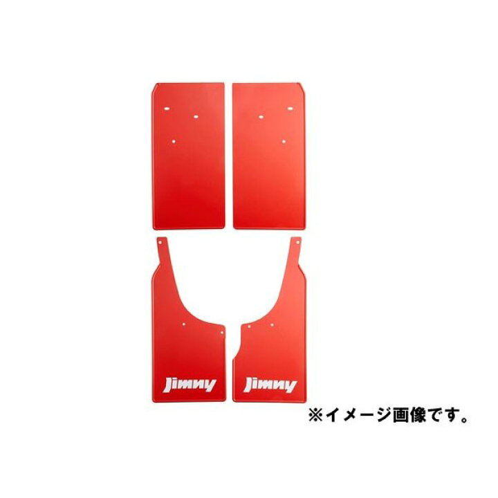 楽天市場】SUZUKI Jimny スズキ ジムニー【JB23W】 マッドフラップ 